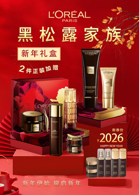 【马年价到】黑松露家族新年礼盒