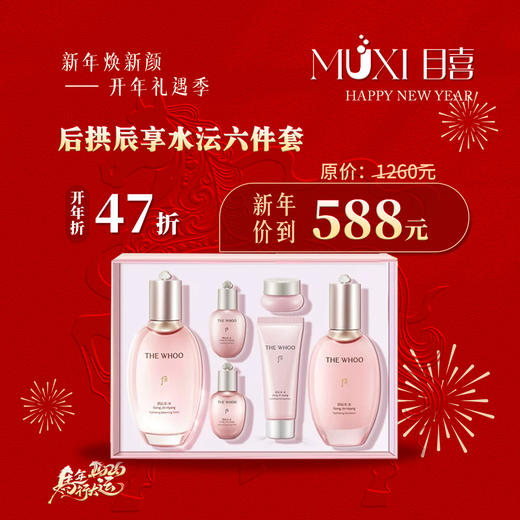 【浪漫情人节】后拱辰享水沄六件套 商品图0