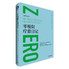 零极限疗愈日记 [美]玛贝尔·卡茨 艾琦译 中国青年出版社 商品缩略图1