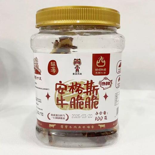 【自提】秦派风味安格斯牛脆脆 辣味100g 商品图0
