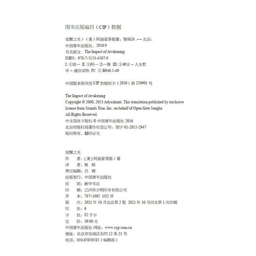 《觉醒之光》[美]阿迪亚香提 雅桐译 中国青年出版社 商品图3