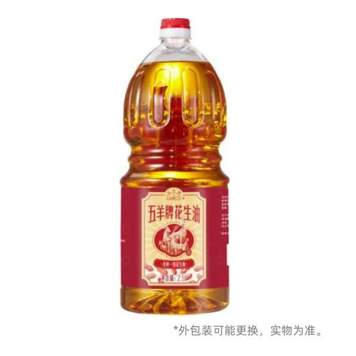 【内购快递】五羊压榨一级花生油2.5L 商品图0