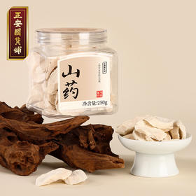 正安 河南焦作山药 霜降后采挖优质原材 肉质饱满纹理清晰颗粒状明显 脾胃虚弱温和养护 上班族茶饮家庭汤料日常食养 250g/罐