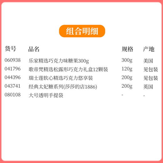 【礼遇情人节】大号透明手提袋款-情人节礼包B/080108*060938*041796 商品图1