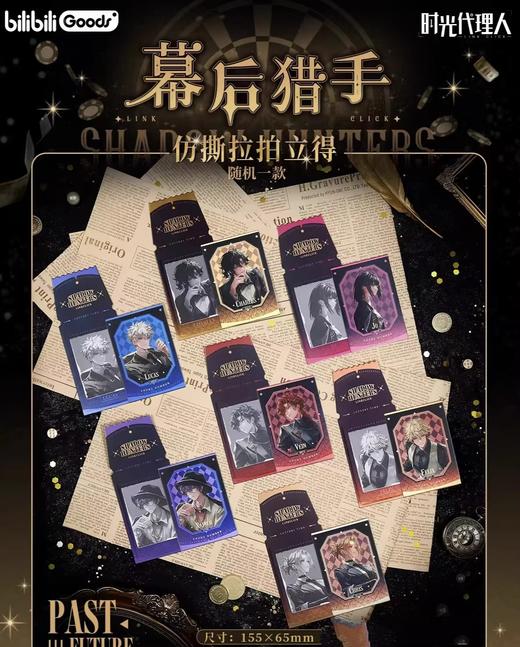 时光代理人 幕后猎手系列 仿撕拉拍立得 7包/盒 国谷 商品图0