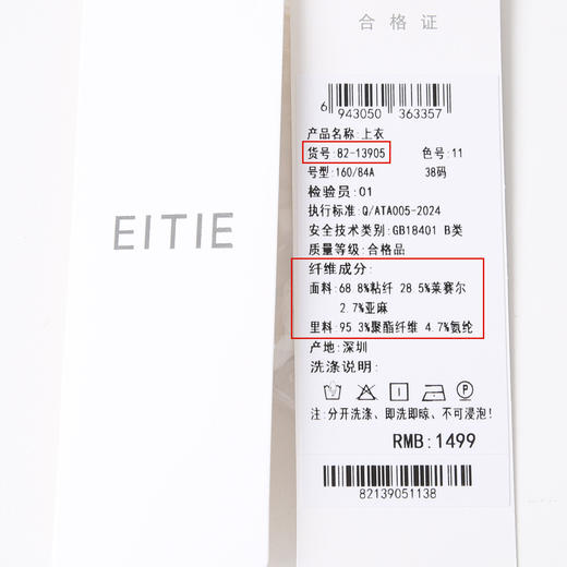 EITIE爱特爱夏季新款气质V领修身短款显瘦通勤干练时尚小上衣8213905 商品图6