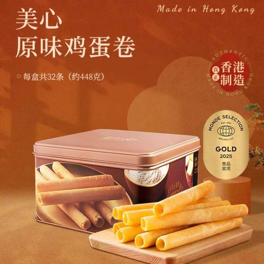 美心精致原味鸡蛋卷208g 商品图1