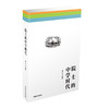 院士的中学时代（套装共3册）雷宇著 中国青年出版社 商品缩略图3