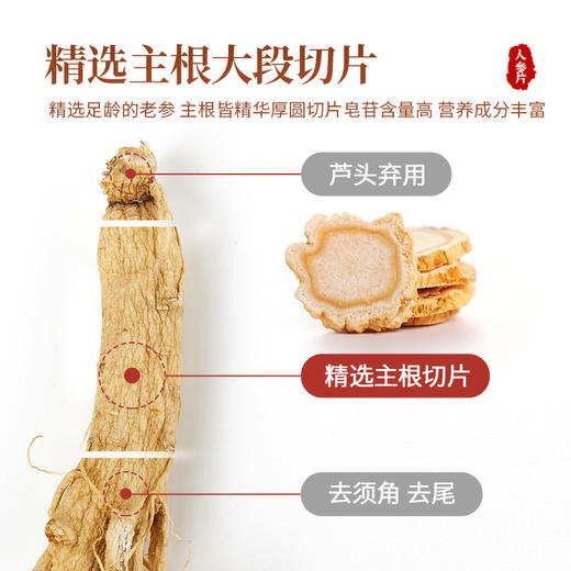 康美新开河人参片75g/瓶 吉林长白山人参片切片泡水泡茶煲汤养生礼 商品图5