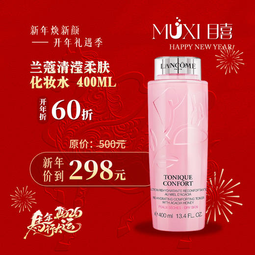 兰蔻清滢柔肤化妆水 400ML 商品图0