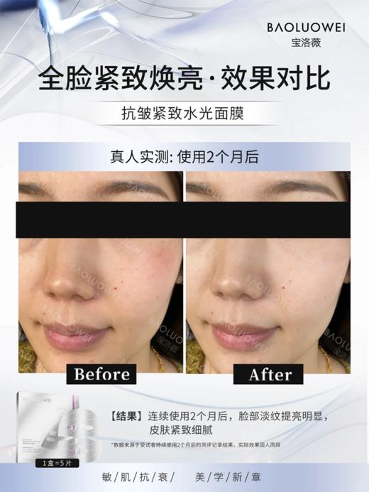 宝洛薇抗皱紧致水光面膜21g*5片 商品图5