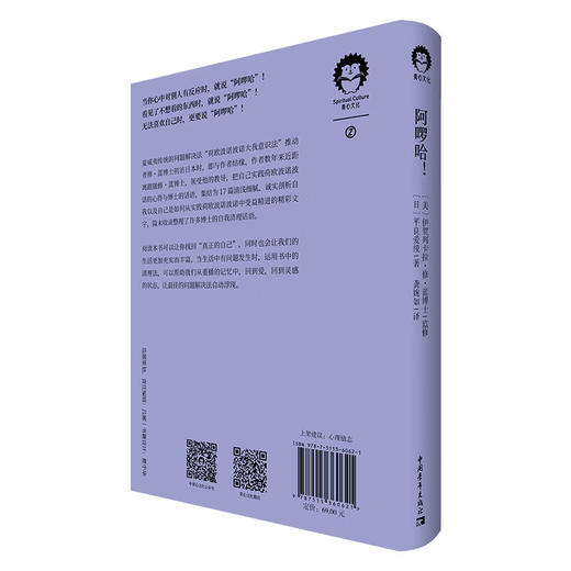 阿啰哈[日] 平良爱绫，[美] 伊贺列卡拉·修·蓝博士 龚婉如 译 中国青年出版社 商品图4