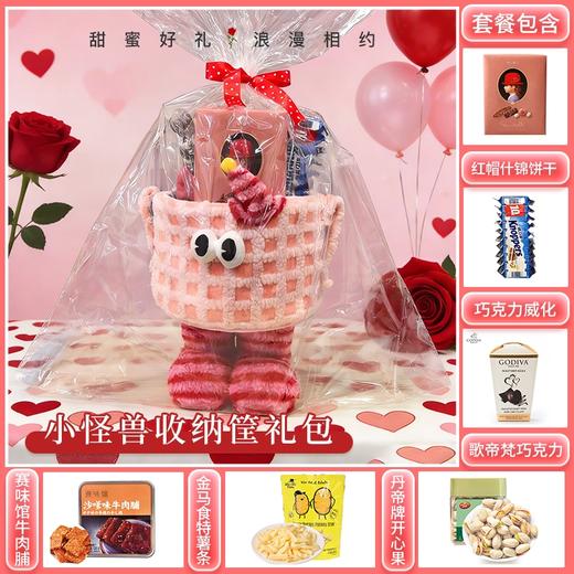 【礼遇情人节】小怪兽收纳筐款-情人节礼包G/080137*058207*059985 商品图0