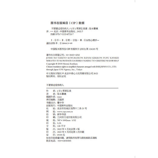 不要错过爱你的人 [日]栗原弘美 佳永馨璃译 中国青年出版社 商品图4