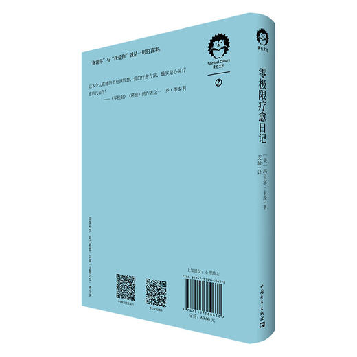 零极限疗愈日记 [美]玛贝尔·卡茨 艾琦译 中国青年出版社 商品图3