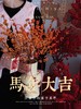 鸿运冬青 · 北美冬青瓶插花（带花瓶） 商品缩略图0