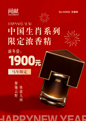 【马年价到】中国生肖系列马年限定