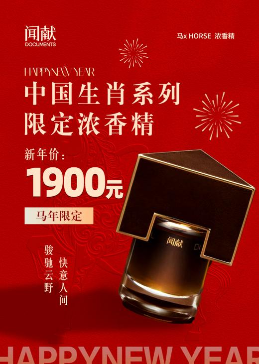 【马年价到】中国生肖系列马年限定 商品图0