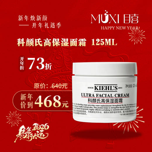 【浪漫礼遇情人节】科颜氏高保湿面霜 125ML 商品图0