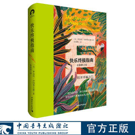 快乐终极指南 [美]罗伯特·沙因费尔德 中国青年出版社
