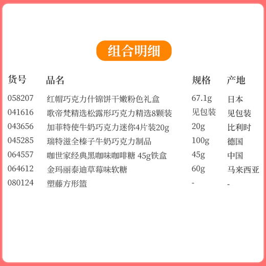 【礼遇情人节】塑藤方形篮款-情人节礼包E/080124*058207*041616 商品图1
