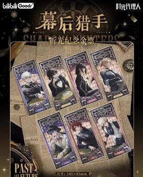 时光代理人 幕后猎手系列 折光纪念金票 7包/盒 国谷