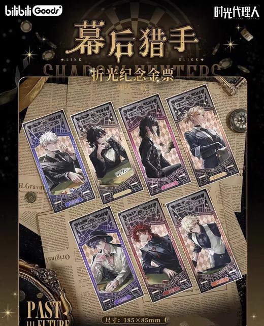 时光代理人 幕后猎手系列 折光纪念金票 7包/盒 国谷 商品图0