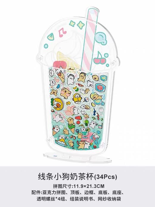TOi图益异拼乐线条小狗系列-奶茶杯小狗 商品图5