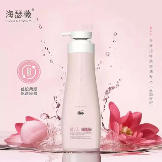 海瑟薇头皮控味清香洗发水（丝顺修护）460ml 商品图2