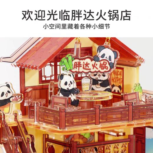 TOI无尽小筑系列拼图-胖达火锅 商品图2