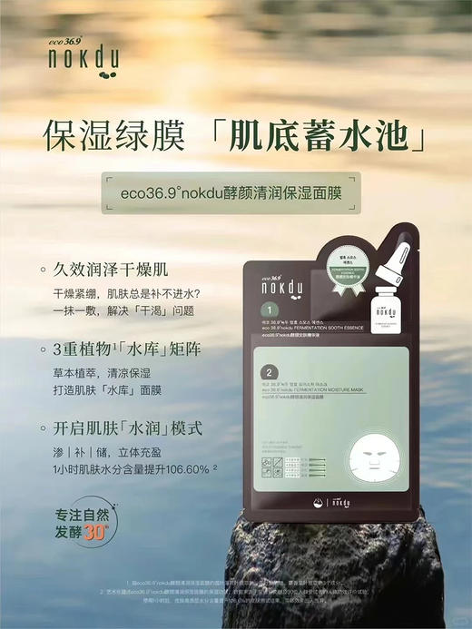 高丽雅娜酵颜清润保湿面膜 商品图1