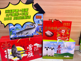 深海鲈鱼+雪雁+5斤猪蹄+羊腿套餐