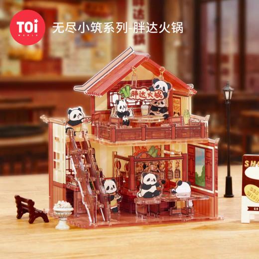TOI无尽小筑系列拼图-胖达火锅 商品图0