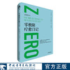 零极限疗愈日记 [美]玛贝尔·卡茨 艾琦译 中国青年出版社 商品缩略图0