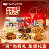 【新年限定】2026黑色经典x几多全   湘当有礼 特产/鲜食套餐礼盒  送礼佳品 商品缩略图0