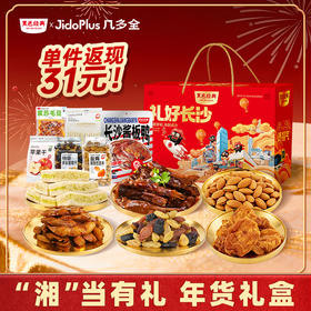 【新年限定】2026黑色经典x几多全   湘当有礼 特产/鲜食套餐礼盒  送礼佳品