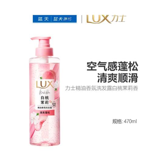 力士精油香氛洗发露白桃茉莉香470ml【21004012】 商品图0