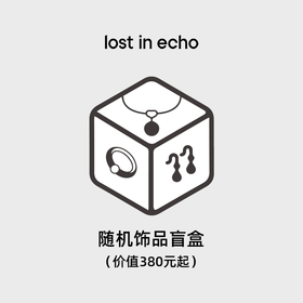 【礼赠盲盒】仅限会员“问卷调研”领取，请勿直接拍