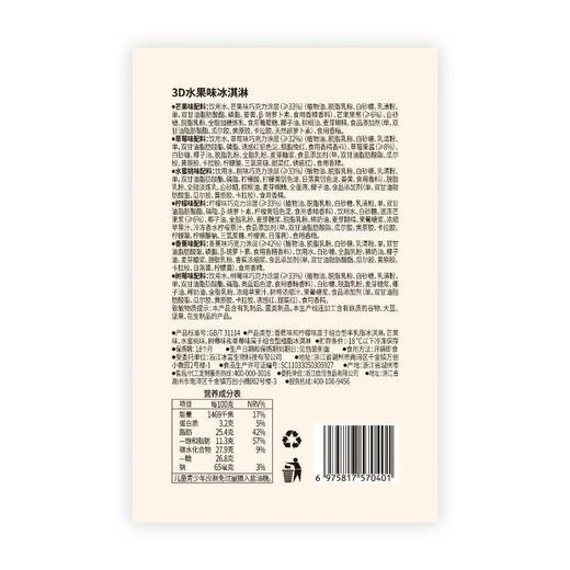 阿苏山3D水果味冰淇淋 90g/盒 商品图1