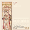 嘉德文库丨海外藏敦煌遗画精粹-法国卷（第一辑） 商品缩略图7