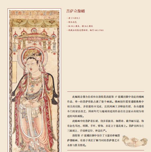 嘉德文库丨海外藏敦煌遗画精粹-法国卷（第一辑） 商品图7