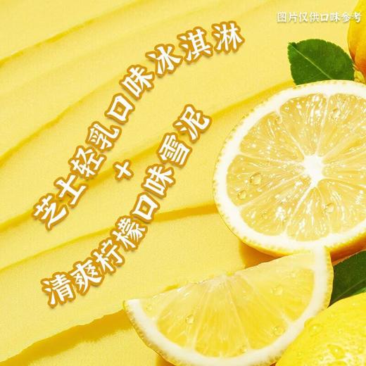 可爱多甜筒柠檬轻乳味 73g/支 商品图3