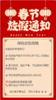 春节公告 商品缩略图0