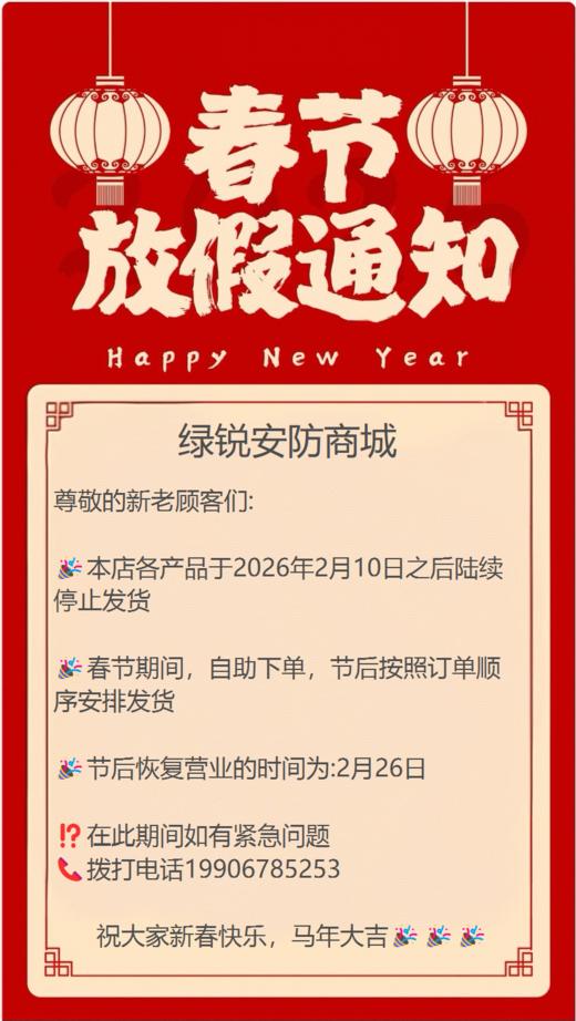 春节公告 商品图0