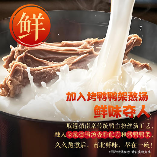  全聚德鸭血粉丝汤（原味） 商品图2