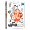 走，去上旅行课——一位清华父亲的400天环中国亲子旅行教育实践 郎叔著 中国青年出版社 商品缩略图2