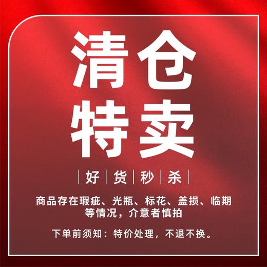 清货③【 瑕疵品 库存 临期】劲酒/白酒/毛铺/洋酒等（特价处理不包邮） 商品图0