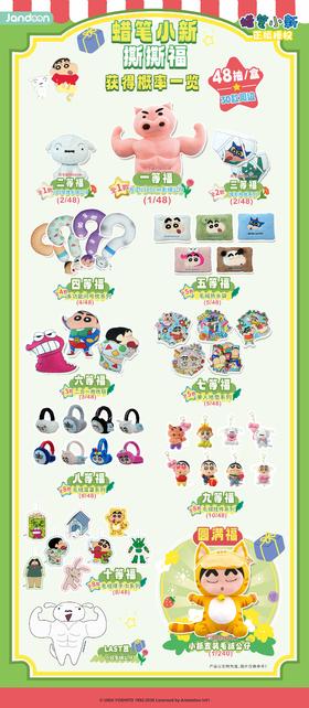 简动文创 蜡笔小新撕撕福 48抽/套 2026.02