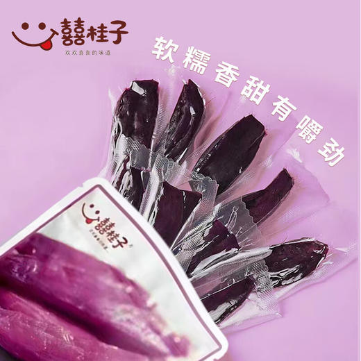 囍桂子倒蒸紫薯干200g 商品图1