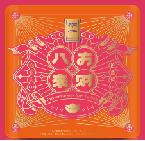 【优惠内购GA】锦华八方来财糕点礼盒720g 商品图0